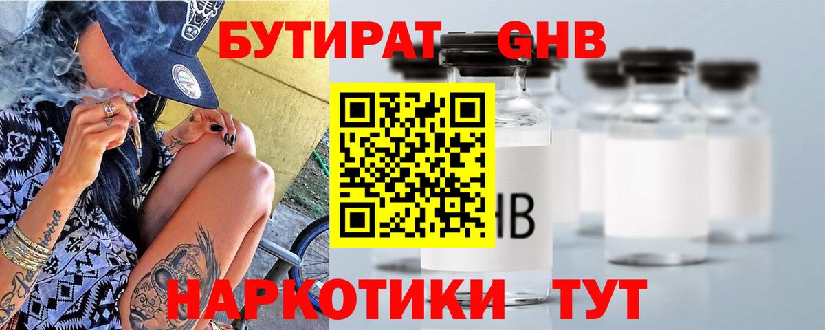 Великий Новгород  БУТИРАТ 99%  Вход с VPN 