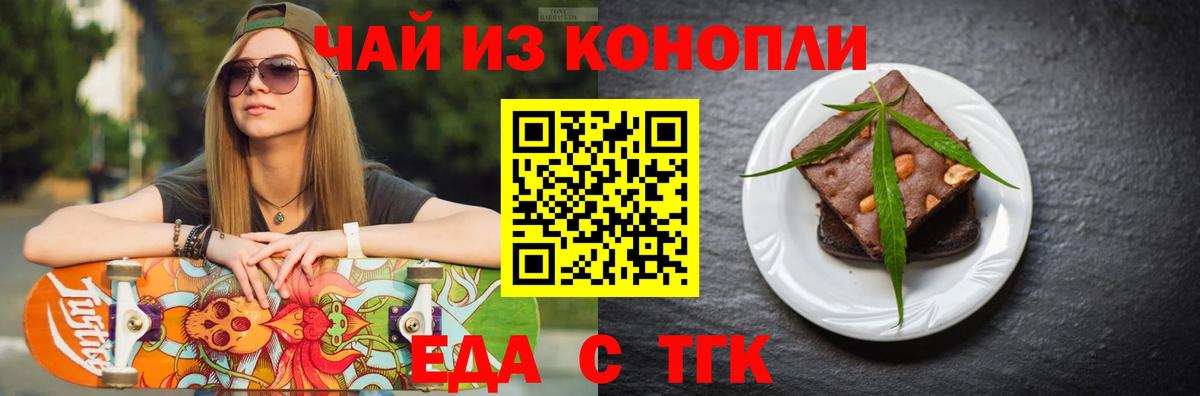 Великий Новгород  Печенье с ТГК марихуана  Вход с VPN 