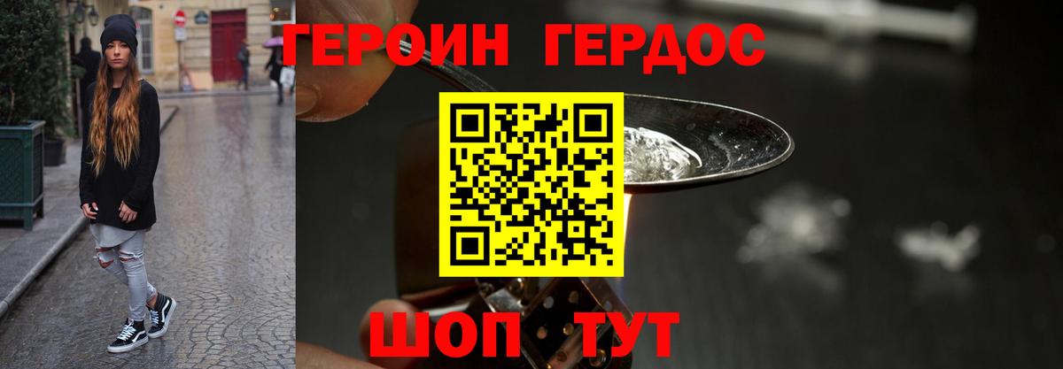 Героин хмурый  Вход с VPN  Великий Новгород 