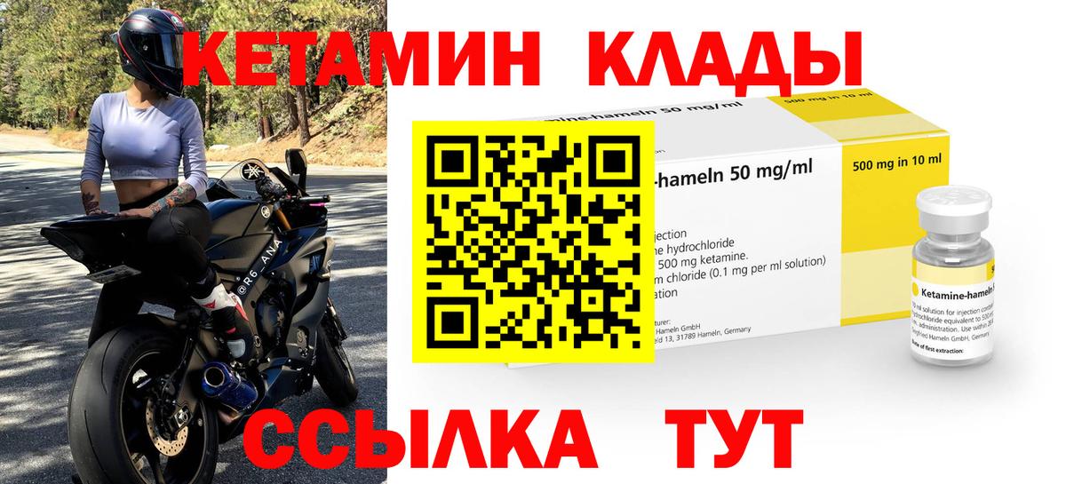 Великий Новгород  КЕТАМИН VHQ  Вход с VPN 