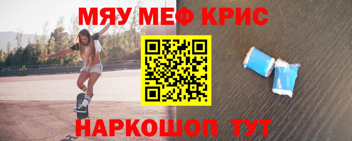 МЯУ-МЯУ  МЯУ-МЯУ  Великий Новгород  МЯУ-МЯУ мяу мяу  Вход с VPN  МЕФ кристаллы 