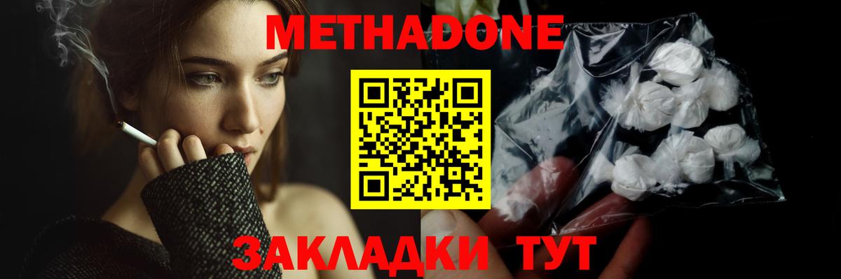 Метадон methadone Великий Новгород